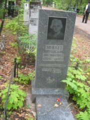 Мейлах Раиса Иосифовна, Уфа, Южное кладбище