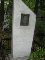 Лев Эдуард Евгеньевич, Уфа, Южное кладбище