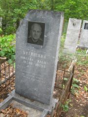 Бутинский Михаил Ильич, Уфа, Южное кладбище