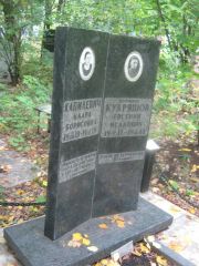 Капилевич Клара Борисовна, Уфа, Южное кладбище