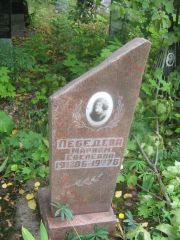 Лебедева Мариам Евелевна, Уфа, Южное кладбище