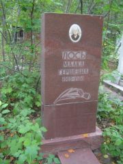 Лось Малка Гершевна, Уфа, Южное кладбище