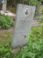 Бляхман Иосиф Львович, Уфа, Южное кладбище