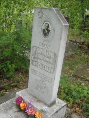 Гершов Зиновий Самуилович, Уфа, Южное кладбище
