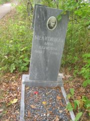 Мелитицкая Анна Наумовна, Уфа, Южное кладбище