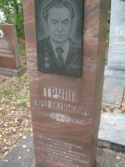 Трупп Гирш Нахимович, Уфа, Южное кладбище