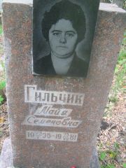 Гильчик Майя Семеновна, Уфа, Южное кладбище