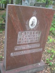 Слуцкий Самуил Абрамович, Уфа, Южное кладбище