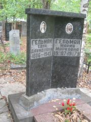 Гельман Хана Давидовна, Уфа, Южное кладбище