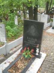 Казан Иосиф Михайлович, Уфа, Южное кладбище