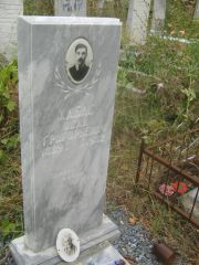 Хабас Исай Григорьевич, Уфа, Южное кладбище
