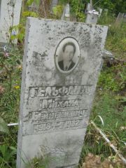 Гельфман Михил Бейнешевич, Уфа, Южное кладбище