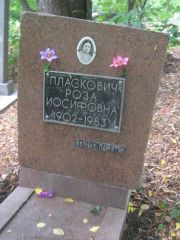 Пласкович Роза Иосифовна, Уфа, Южное кладбище