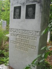 Порховникова Эмма Давыдовна, Уфа, Южное кладбище