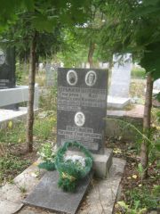 Вербицкая Ида Израилевна, Уфа, Южное кладбище