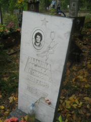 Тылина Минька Нахимовна, Уфа, Южное кладбище
