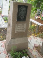 Козак Моисей Гецелевич, Уфа, Южное кладбище