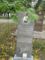 Лимоно Александр Леонтьевич, Уфа, Южное кладбище
