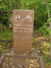 Дубинина Софья Михайловна, Ульяновск, Старое еврейское кладбище