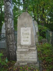 Еселевская Н. Я., Ульяновск, Старое еврейское кладбище