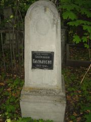Калмансон Сарра Исаковна, Ульяновск, Старое еврейское кладбище