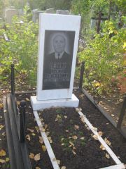 Лецкин Иосиф Пейсахович, Ульяновск, Северное (Ишеевское) кладбище