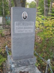 Лисицына Хьена Юдовна, Ульяновск, Северное (Ишеевское) кладбище