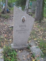 Бдиль Хая Файвишовна, Ульяновск, Северное (Ишеевское) кладбище