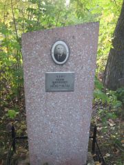 Азик Ицхок Шмулевич, Ульяновск, Северное (Ишеевское) кладбище