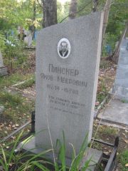 Пискер Яков Меерович, Ульяновск, Северное (Ишеевское) кладбище