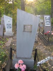 Зевин Меер Ошер, Ульяновск, Северное (Ишеевское) кладбище