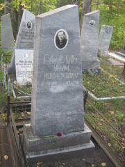 Ганелин Наум Иосифович, Ульяновск, Северное (Ишеевское) кладбище