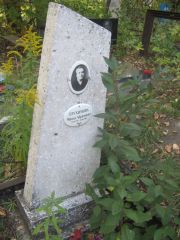 Ерухимова Фрада Абрамовна, Ульяновск, Северное (Ишеевское) кладбище