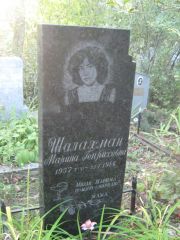 Шалахман Марина Генриховна, Ульяновск, Северное (Ишеевское) кладбище