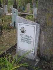 Муттерперл Геннадий Давыдович, Ульяновск, Северное (Ишеевское) кладбище