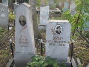 Хор Моисей Аронович, Ульяновск, Северное (Ишеевское) кладбище