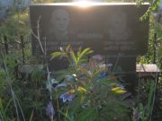Мошкина Циля Абрамовна, Ульяновск, Северное (Ишеевское) кладбище