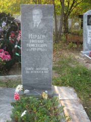 Мардер Михаил Моисеевич, Ульяновск, Северное (Ишеевское) кладбище