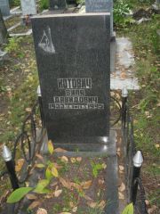 Котович Виля Давидович, Ульяновск, Северное (Ишеевское) кладбище