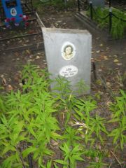 Бялик Берта Лазаревна, Ульяновск, Северное (Ишеевское) кладбище