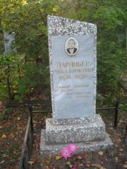 Дардикер Ривка Борисовна, Ульяновск, Северное (Ишеевское) кладбище