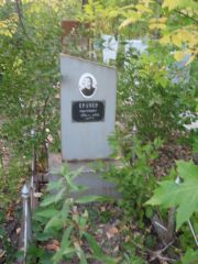 Крамер Клара Давыдовна, Ульяновск, Северное (Ишеевское) кладбище