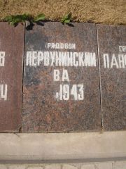 Первунинский В. А., Владимир, Военный мемориал