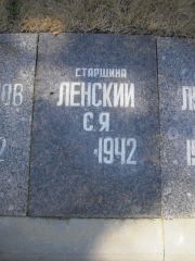 Ленский С. Я., Владимир, Военный мемориал