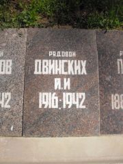 Двинских И. И., Владимир, Воинский мемориал