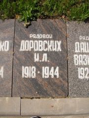 Доровских И. Л., Владимир, Воинский мемориал