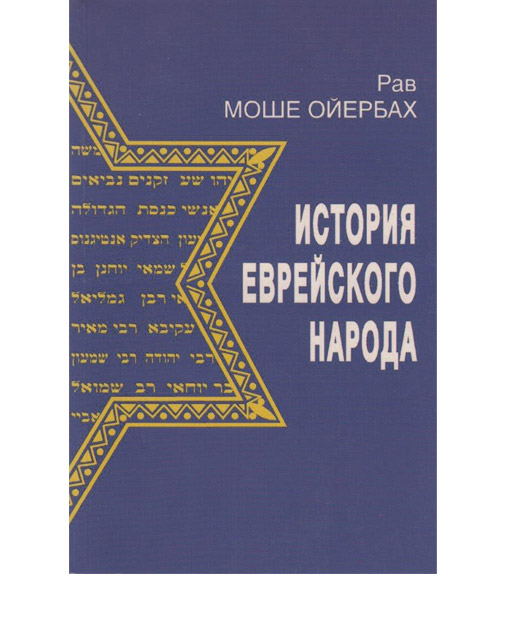 Издательство: Швут Ами - История еврейского народа