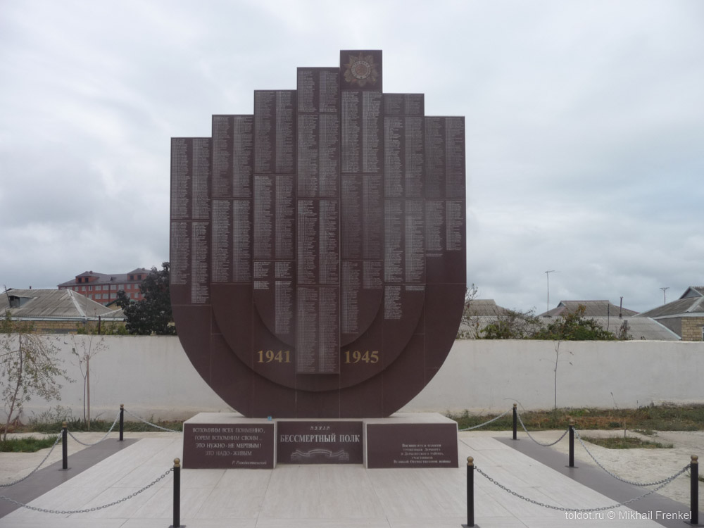  Михаил Френкель  — Памятник в Дербенте
